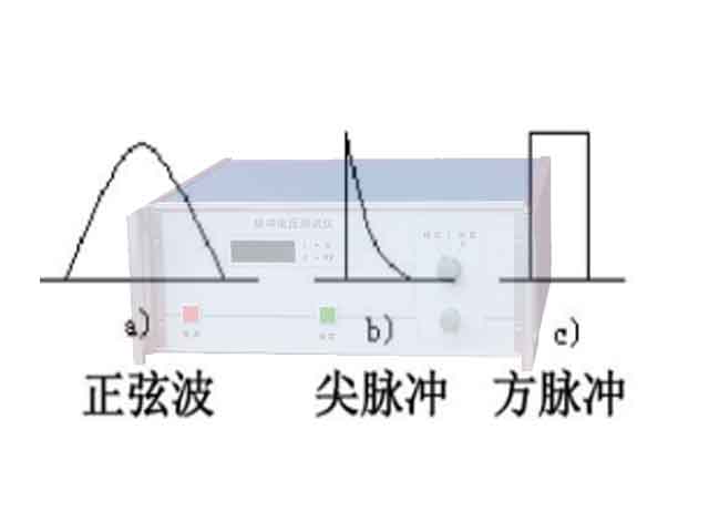 脈沖電壓測(cè)試儀