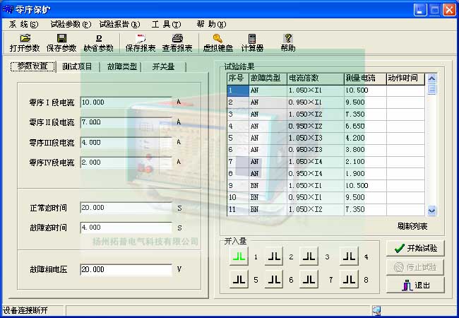 三相繼電保護(hù)測試儀