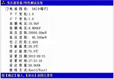 變壓器空載短路特性參數(shù)測(cè)試儀