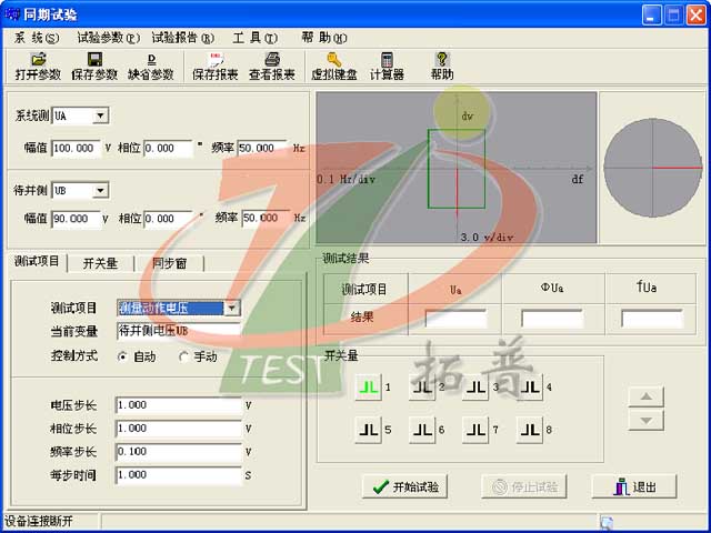 微機繼電保護測試儀同期試驗操作界面