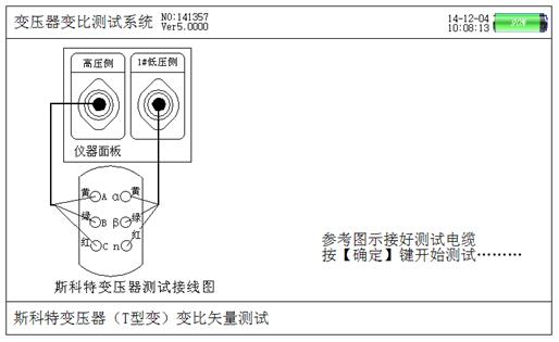 斯科特變壓器測試接線提示屏